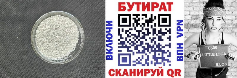 Бутират буратино  Большой Камень 